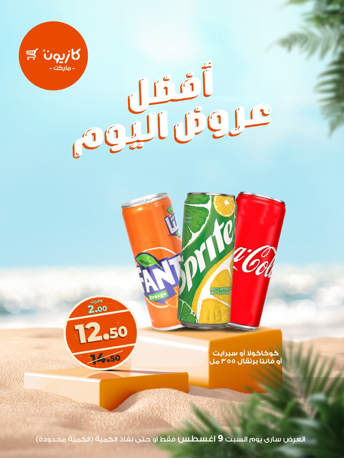 kazyon offers from 9aug to 9aug 2025 عروض كازيون من 9 أغسطس حتى 9 أغسطس 2025 صفحة رقم 2